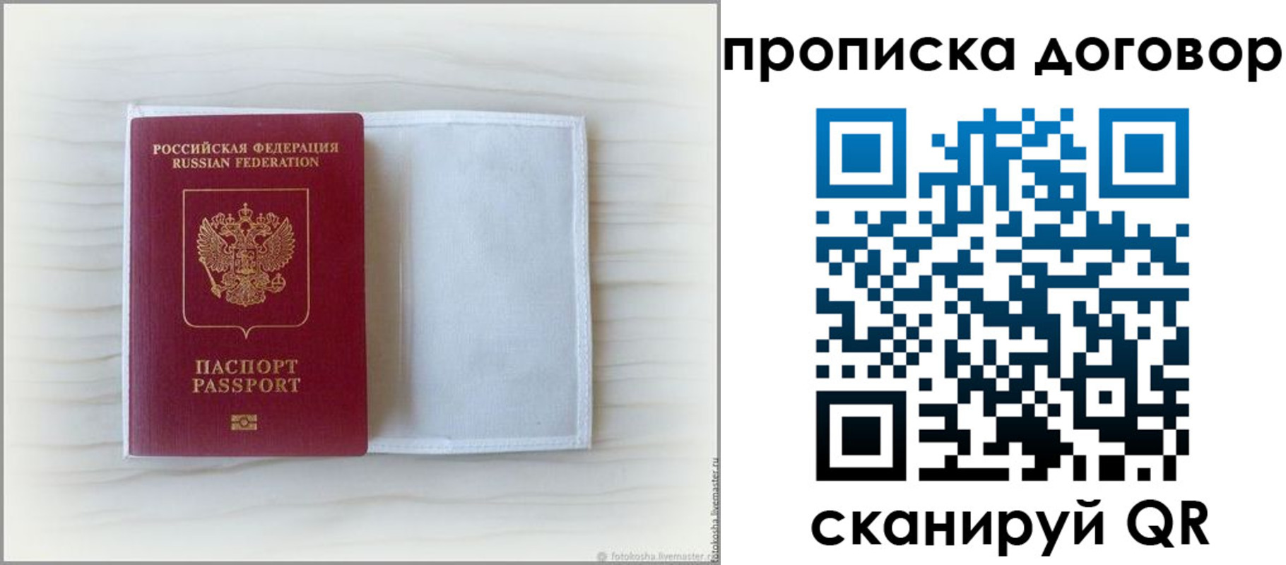 прописка гарантия в Орле