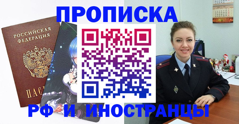 временная регистрация в квартире в Орле