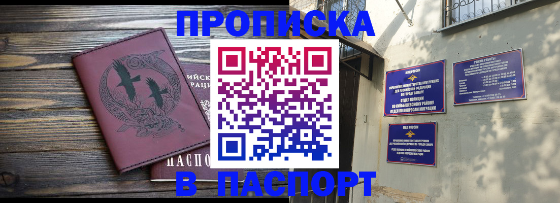 временная регистрация для школы в Орле
